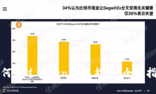 如何通过tokenim充能量：全面指南